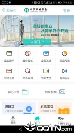 农行企业掌银app