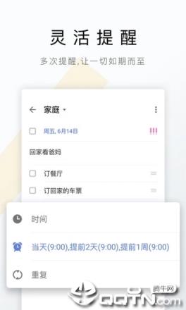 滴答清单APP