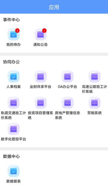 中铁开投统一门户app