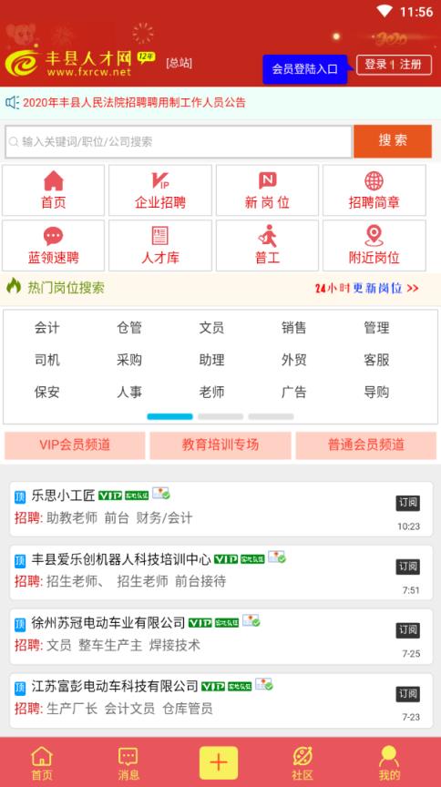 丰县人才网app