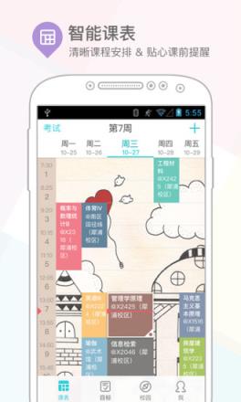 课程格子小课表大格局