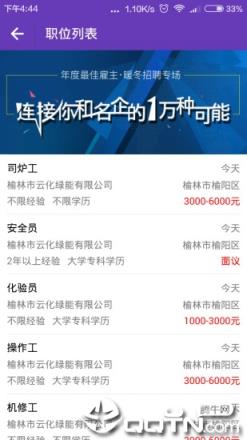 榆林就业服务app