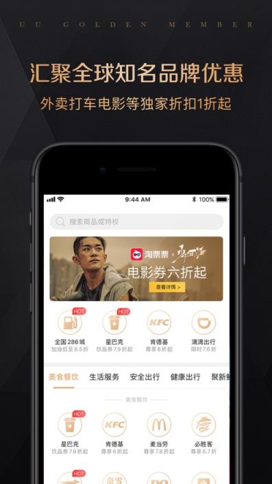 全球购UU特权app