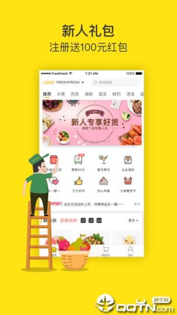 两鲜FreshFresh安卓版