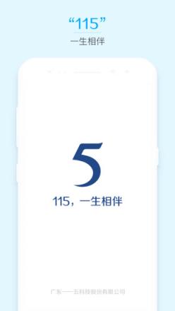 115云APP官方
