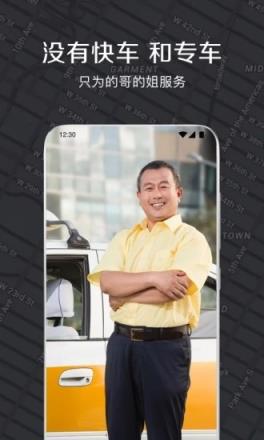 嘀嗒出租司机app