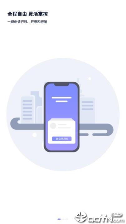 薪公务用车app