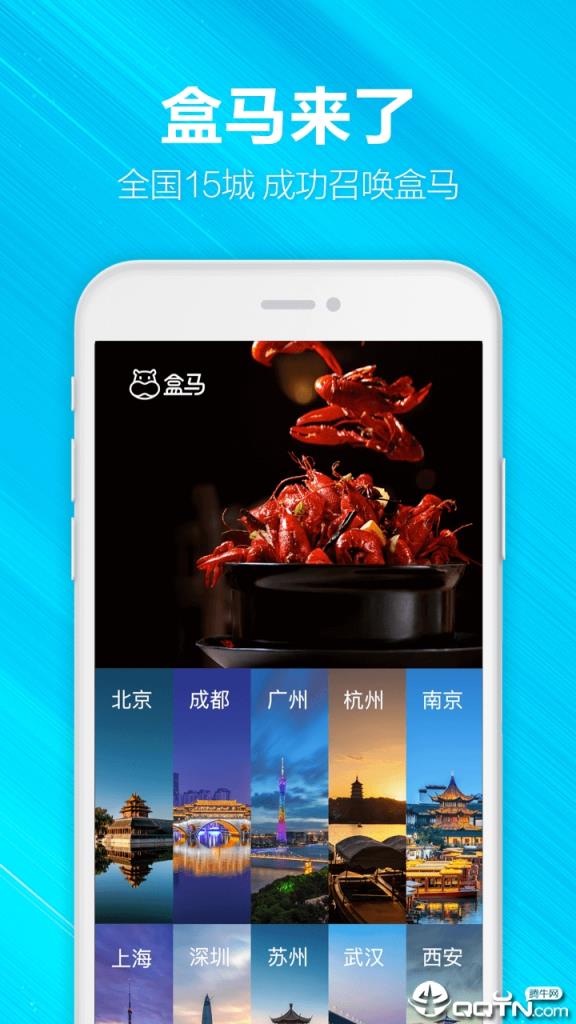 盒马app
