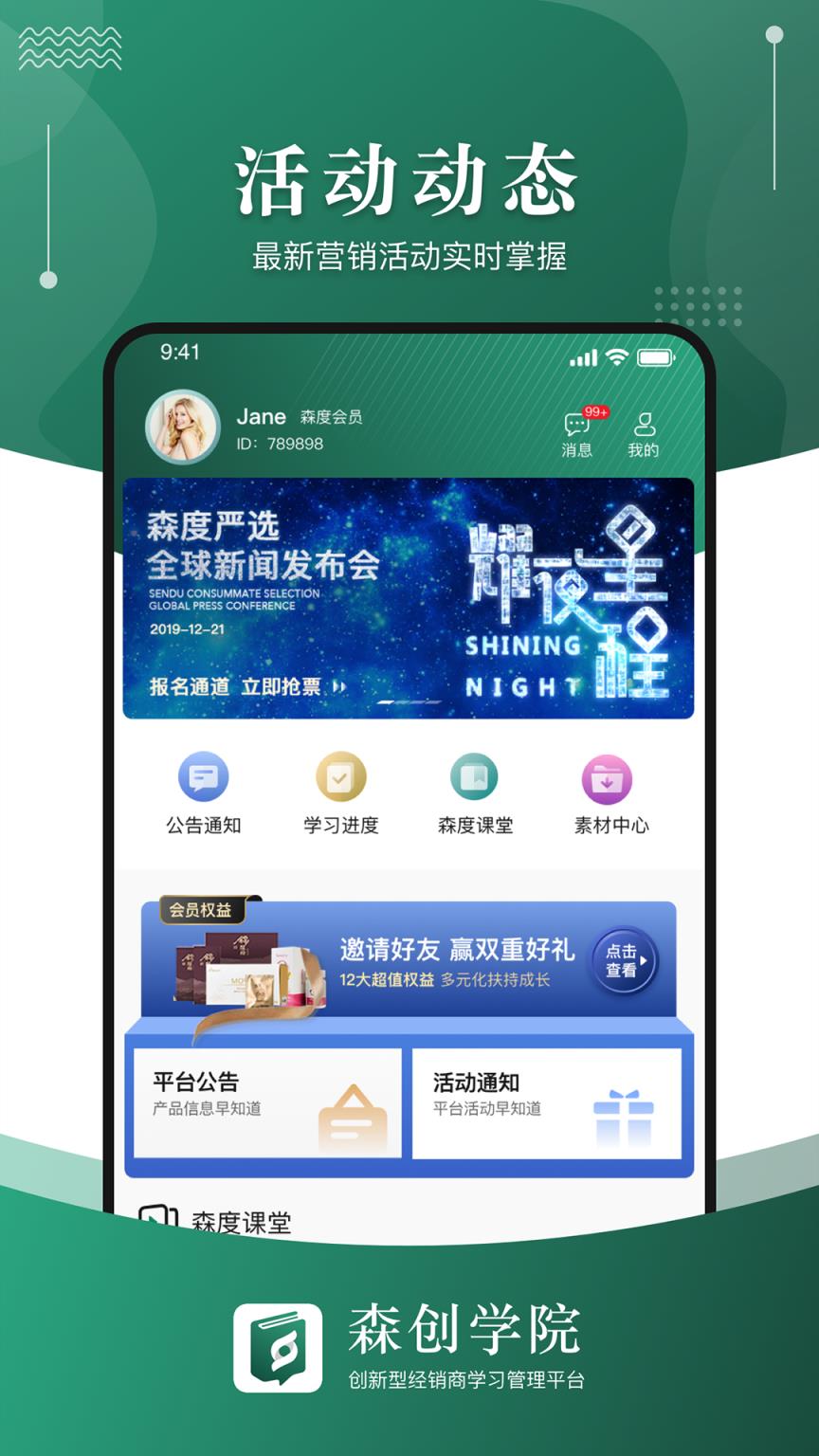 森蜜(经销商学习管理平台)