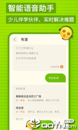 有道少儿词典app