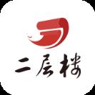 二层楼书院app