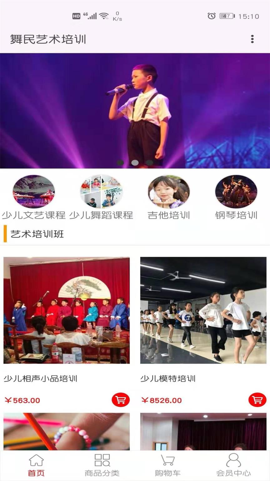 舞民艺术培训app