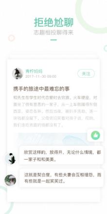 妈妈网轻聊app