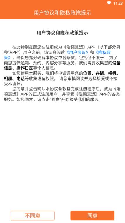 浩德慧运司机端