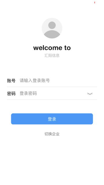 汇办公app