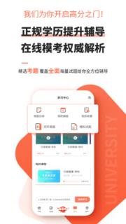 自考网课程app