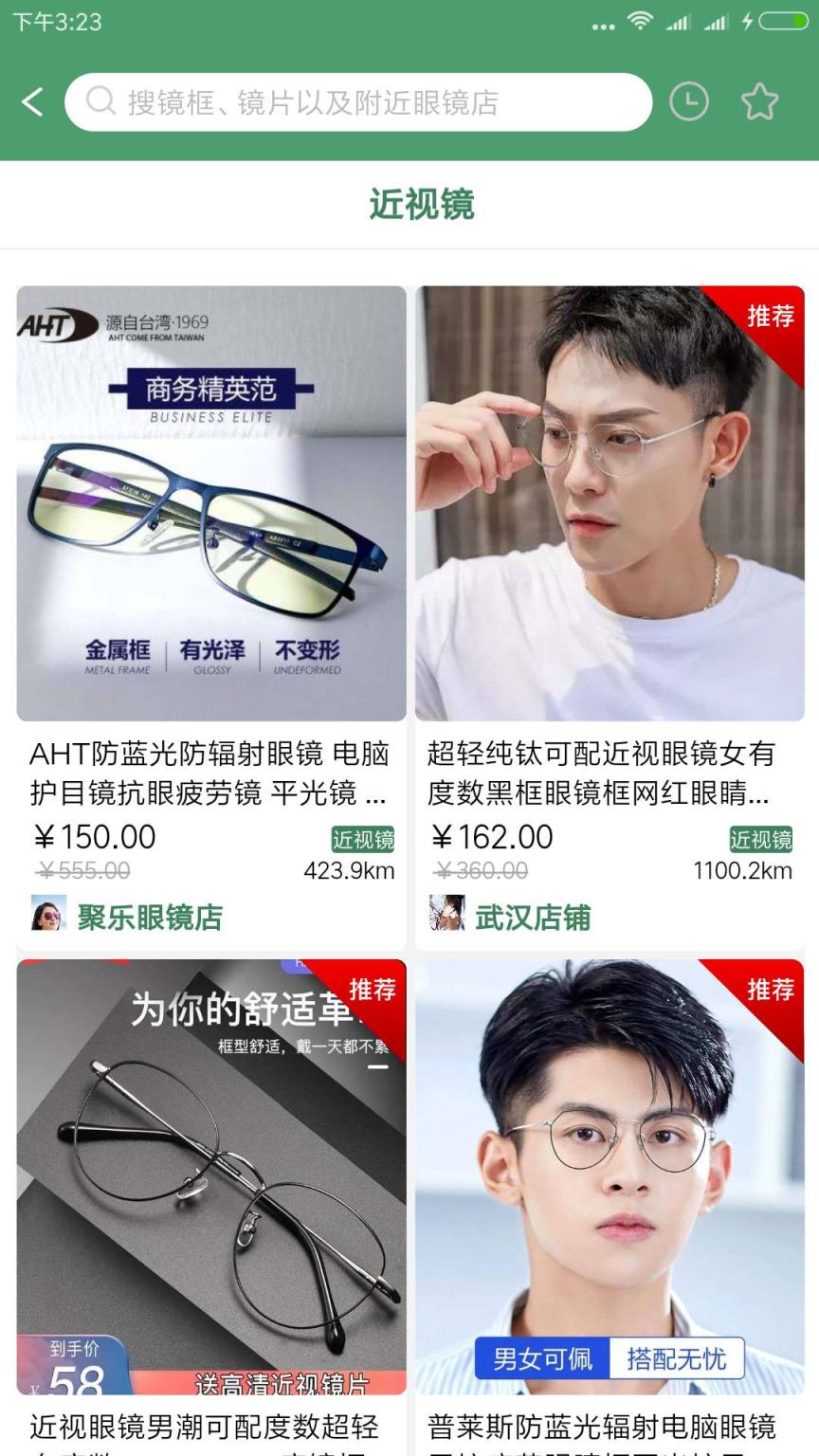 眼镜城市买眼镜