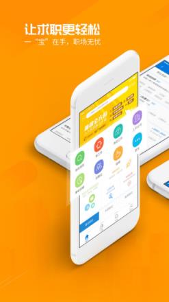 百城求职宝手机客户端