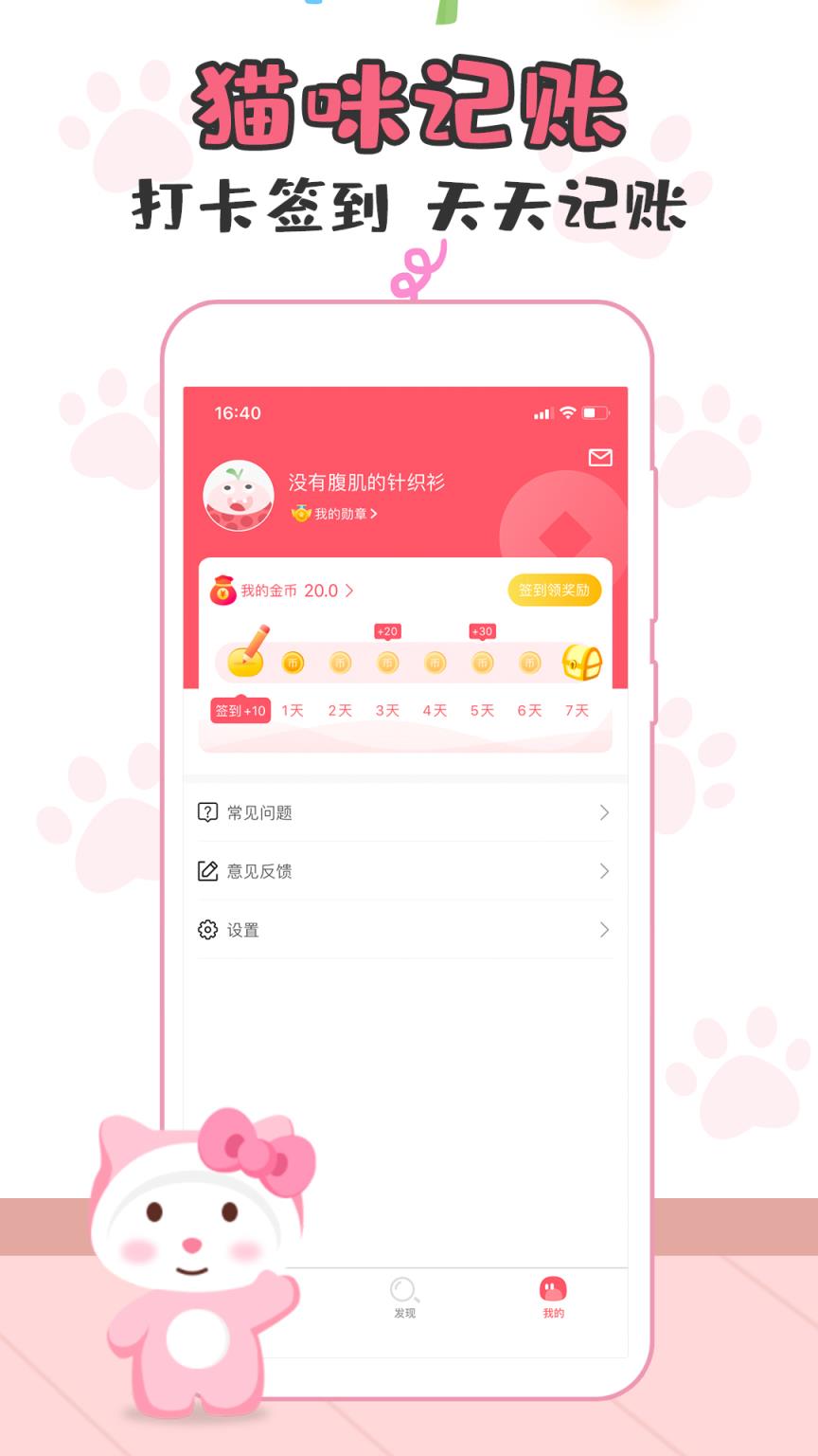 猫猫记账app