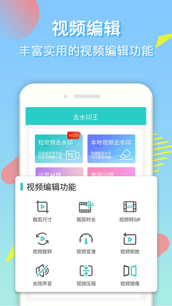去水印王app