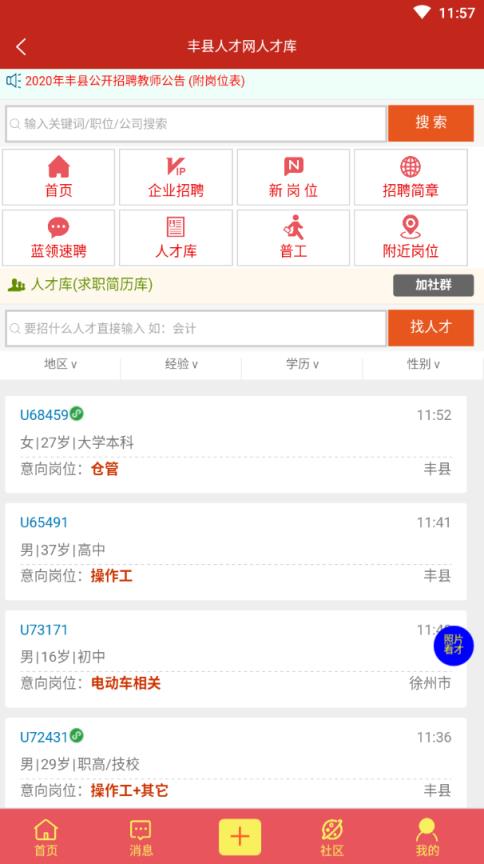 丰县人才网app
