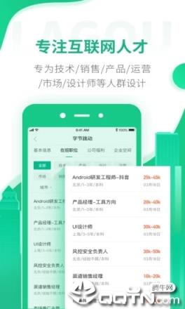 拉勾招聘app