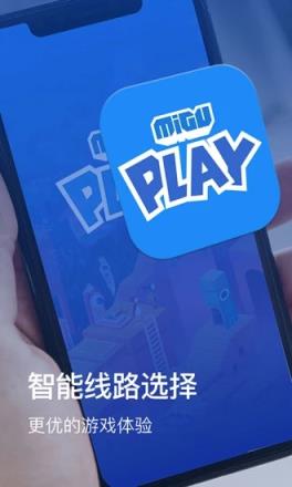 咪咕游戏手机客户端