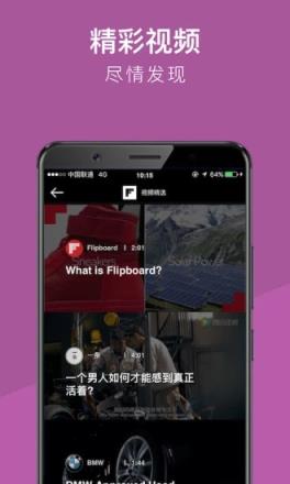 Flipboard红板报app
