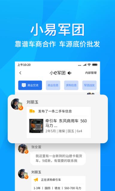 小易貨車寶app