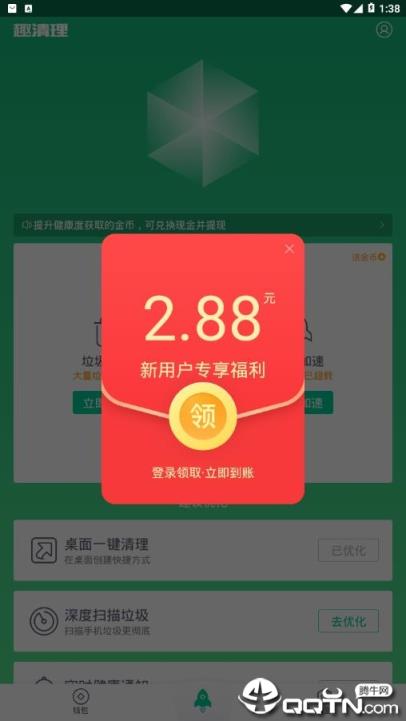 趣清理app
