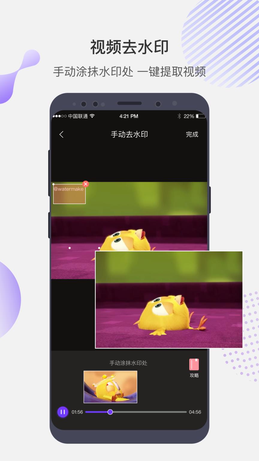 去水印魔法师app