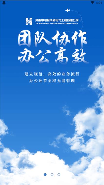 华新电力ERP安卓版