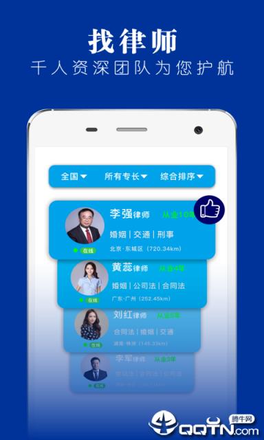 律师堂法律咨询