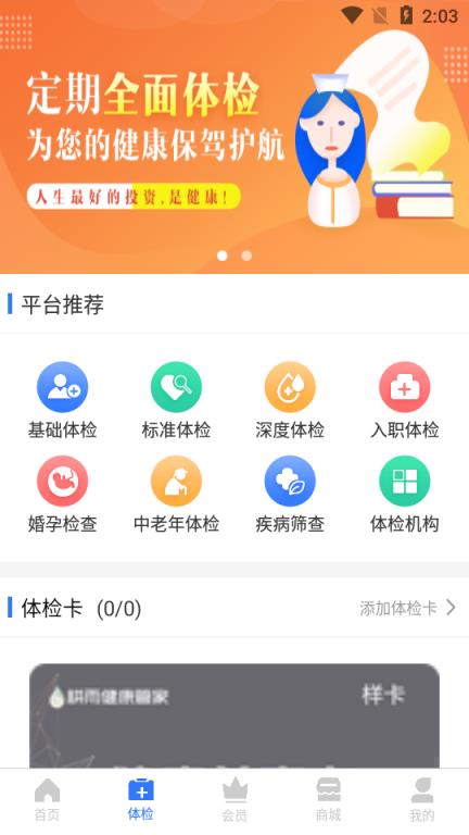 耕雨健康管家app