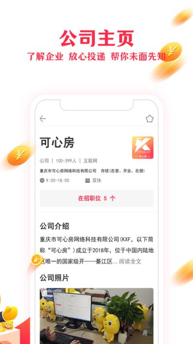 可心房app