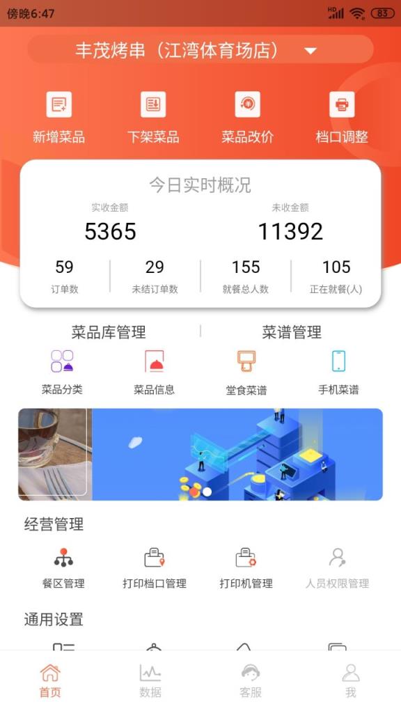 餐厅管家会员收银