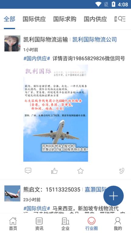 国际物流信息平台