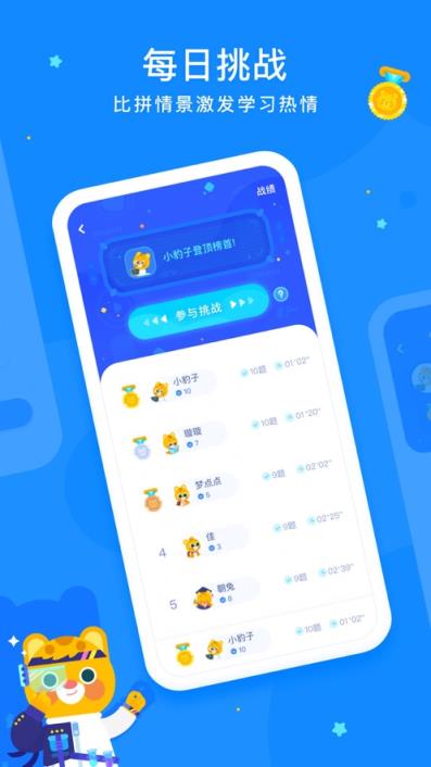 有道小学数学app