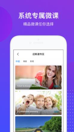 迈斯通英语学习软件