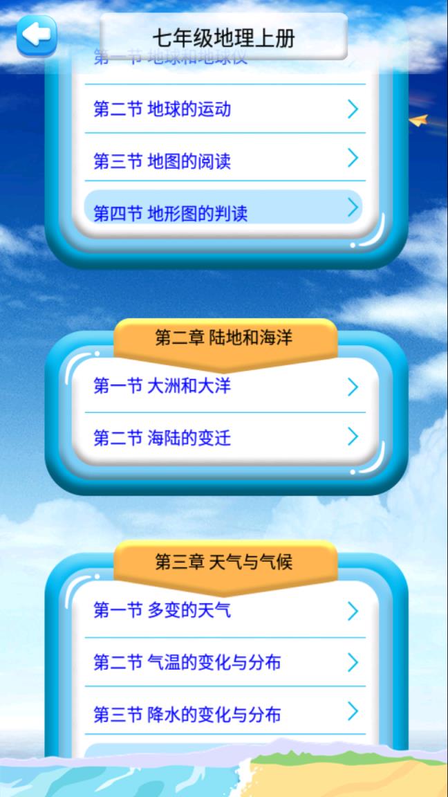 七年级上册地理解读