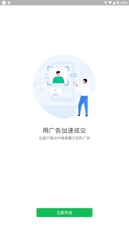 EC连接改变生意app