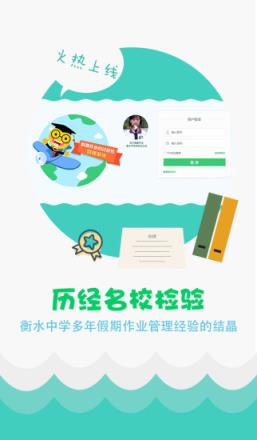 精准教学通app