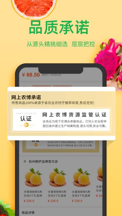 网上农博app