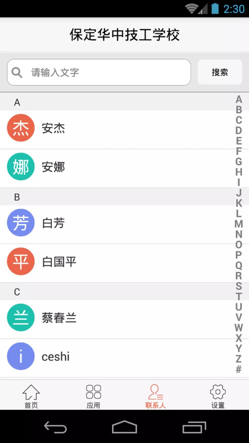 保定华中技工学校app