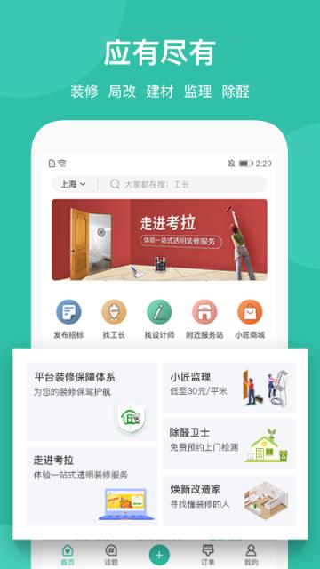 考拉小匠app