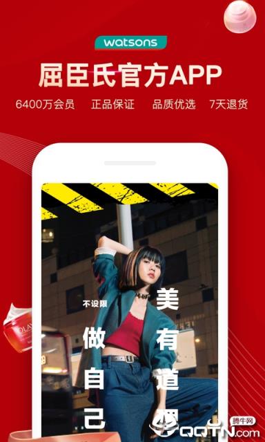 屈臣氏APP官方版