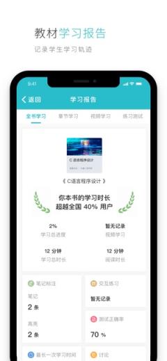 云教材app