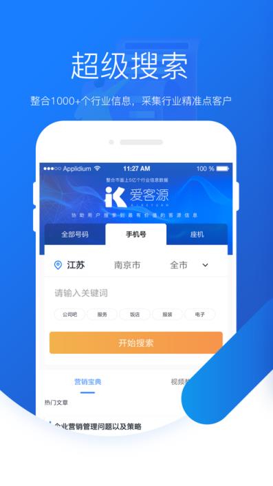 爱客源app
