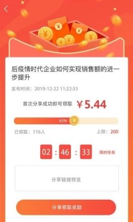 会分享app