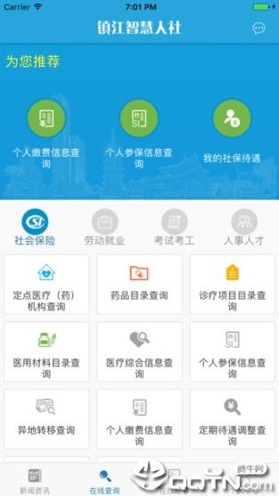 镇江智慧人社app
